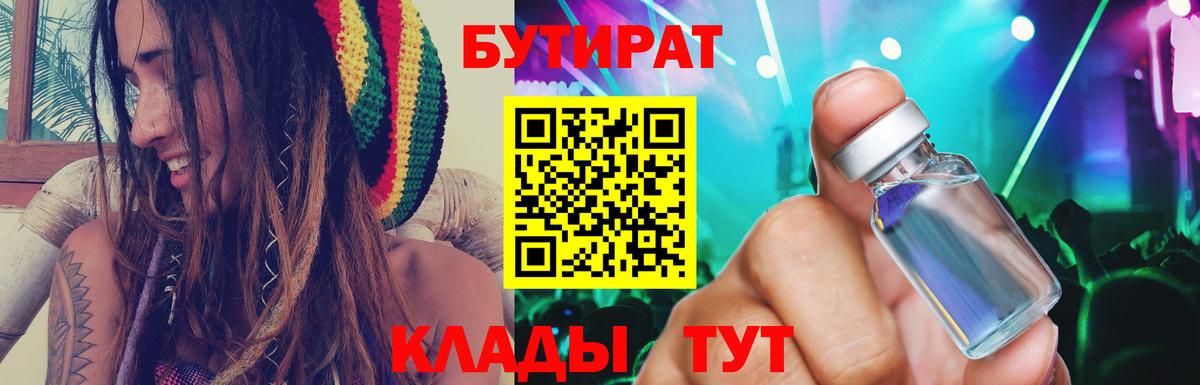 Лабинск  Бутират  Вход с VPN  Бутират 1.4BDO 