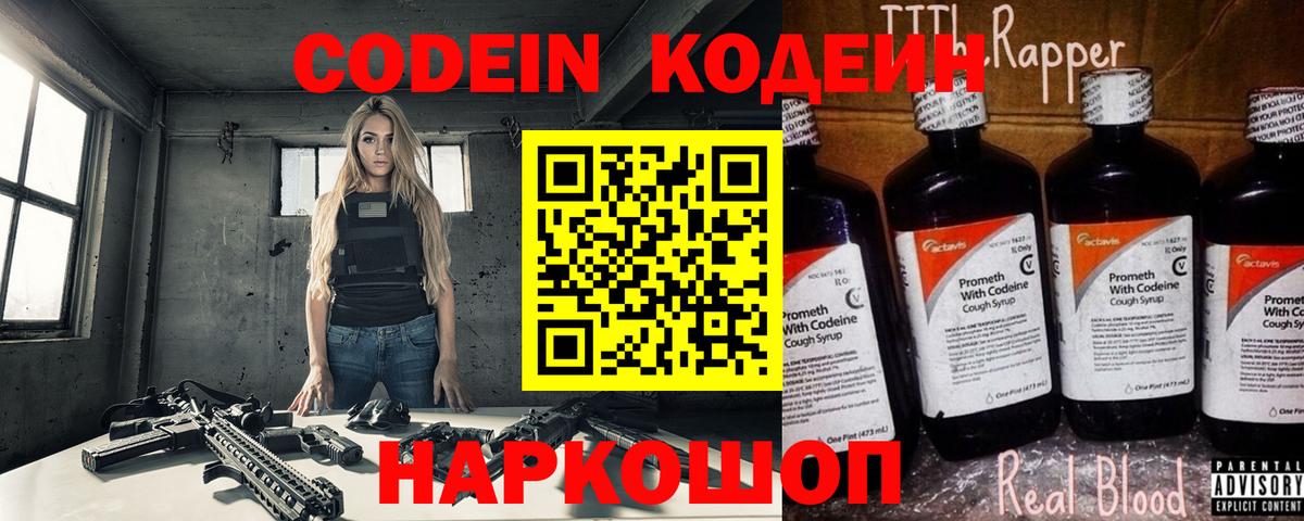 Codein напиток Lean (лин)  Кодеин напиток Lean (лин)  Вход с VPN  Лабинск 