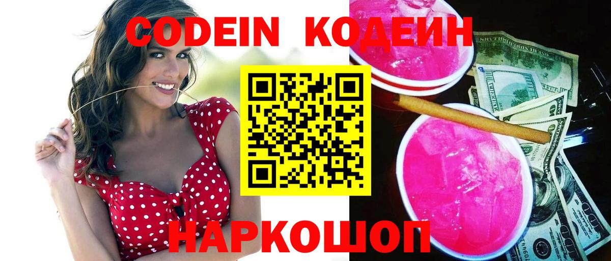 Codein Purple Drank Лабинск