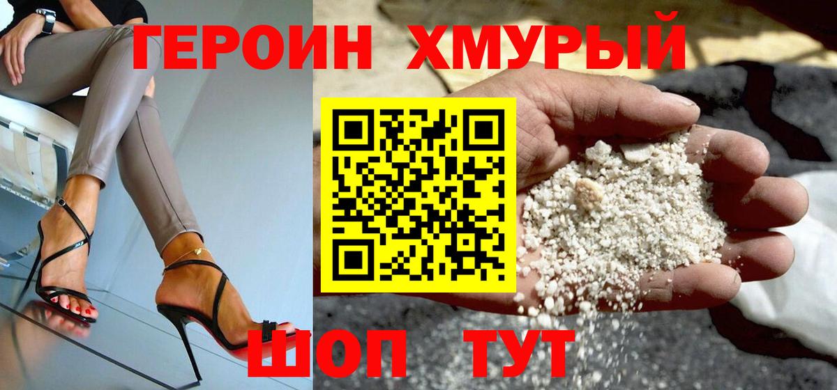 Лабинск  Героин  Вход с VPN  ГЕРОИН хмурый 