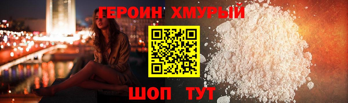 Героин гречка Лабинск