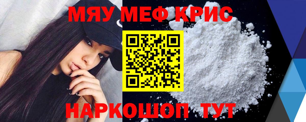 Меф мяу мяу кристаллы Лабинск