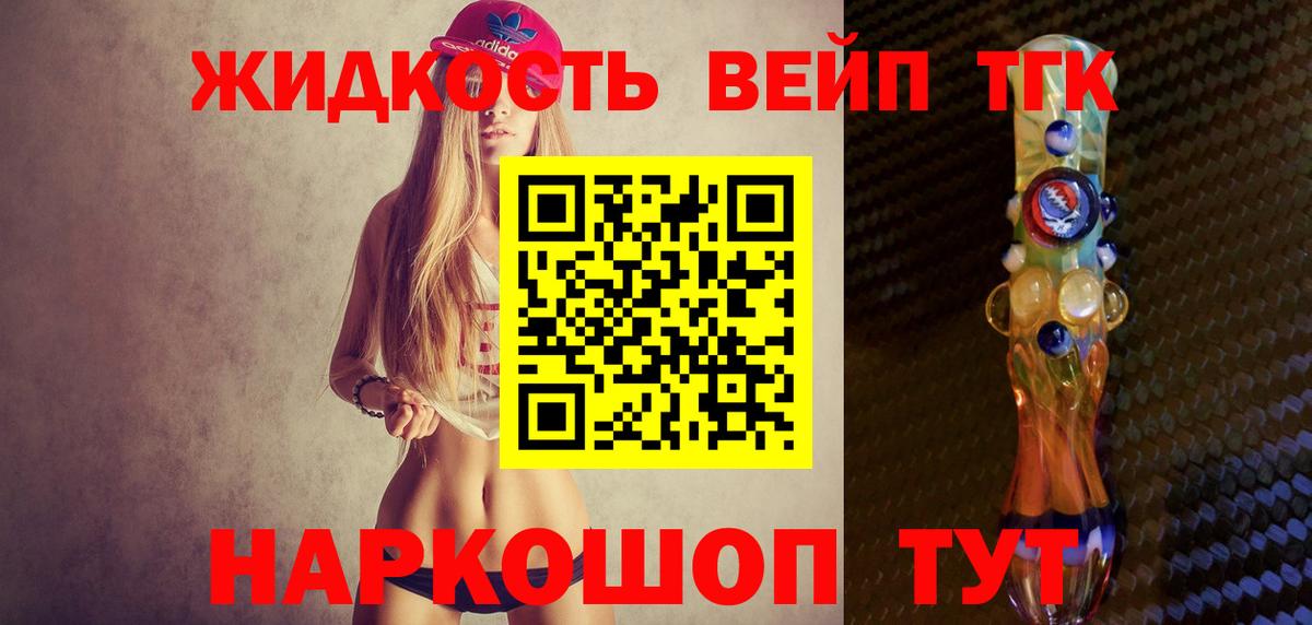 Лабинск  Дистиллят ТГК вейп с тгк  Дистиллят ТГК вейп с тгк  Вход с VPN 